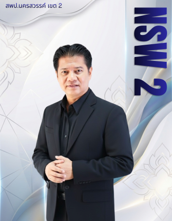 นายสายัณห์ สีคง