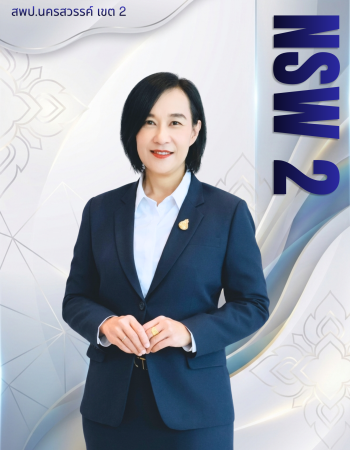 นางญานิณท์ จิตตุรงค์อาภรณ์